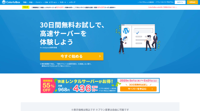 ColorfulBoxのレンタルサーバー