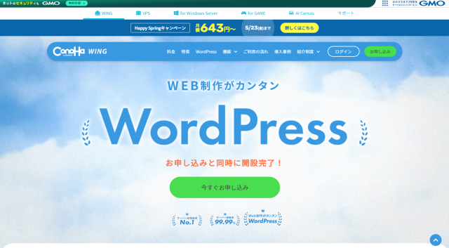 ConoHa WINGのレンタルサーバー