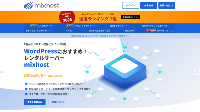 mixhostのレンタルサーバー