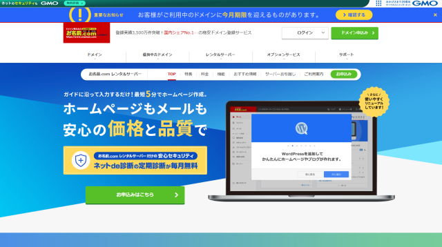 お名前.comレンタルサーバー