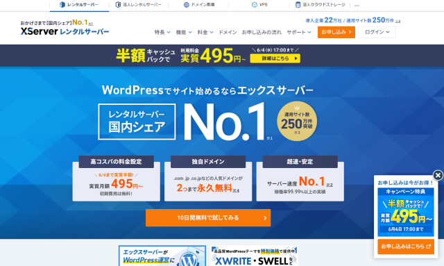 Xserverのレンタルサーバー